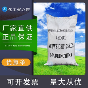 优氯净消毒粉剂消毒杀菌二氯异氰鱼塘井水污水处理除青苔优氯净