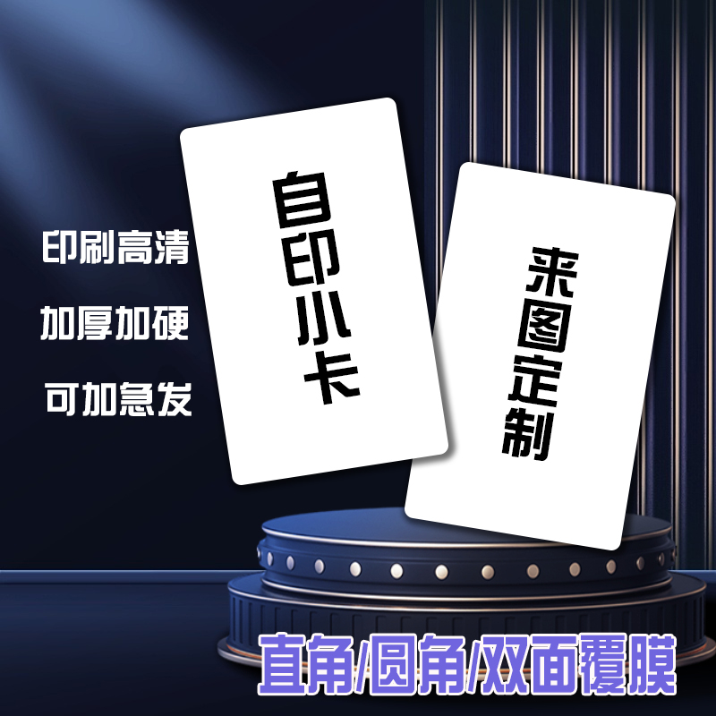 加厚小卡定制不限款式双面覆膜镭射亮膜专辑爱豆应援小卡照片自印