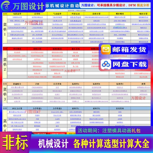 自动化 非标机械设计资料大全 原理设计工艺 伺服电机选型计算
