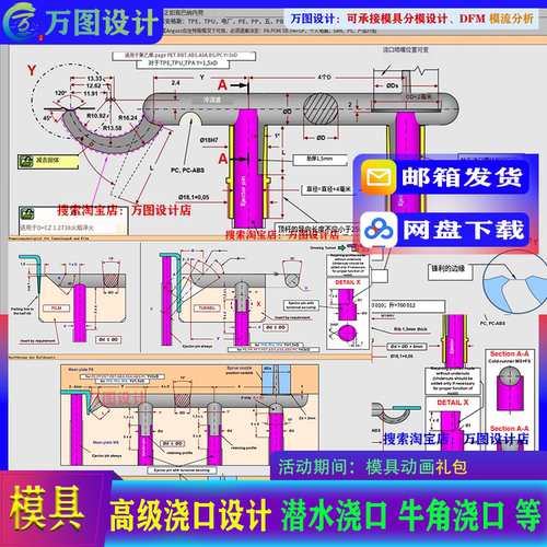 高级模具设计浇口设计 塑胶注塑模潜水 牛角设计标准资料