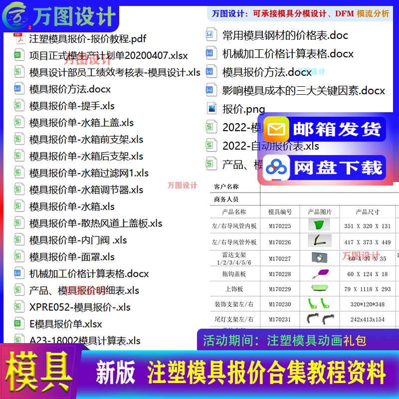 注塑模具设计 新版模具报价 产品分模成本核算自动报价工具表