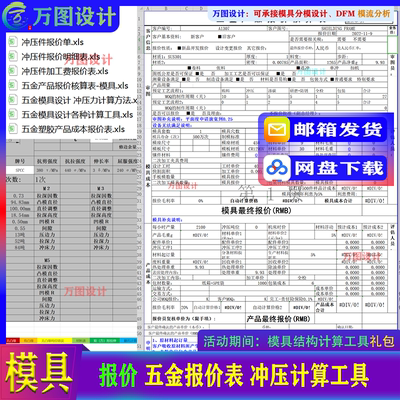 五金模具自动报价 冲压 板金模具报价 人工核算 成本报价工具