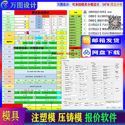 注塑塑胶模具报价软件 系统 压铸模具成本核算系统