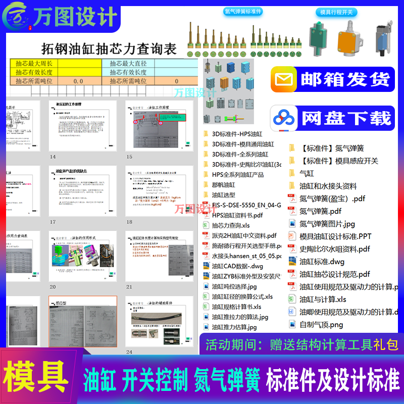 UG 注塑塑胶模具油缸设计 模具油缸标准件 弹簧 行程开关 标准件