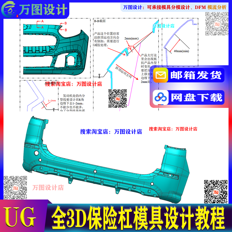UG10.0注塑 塑胶 全套3D保险杠模具设计视频  汽车外饰件分模教程