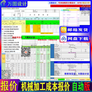 零件機械產(chǎn)品 CNC 數(shù)控車床 銑床 機加工工時報價成本核算表