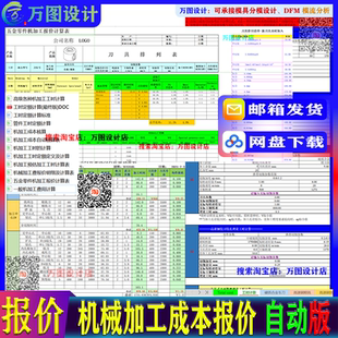 数控车床 CNC 铣床 零件机械产品 机加工工时报价成本核算表