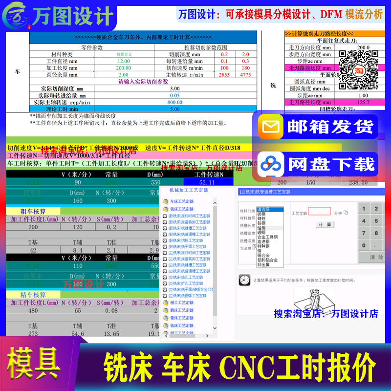 CNC数控车床铣床线切割零件机械机加工工时报价成本软件