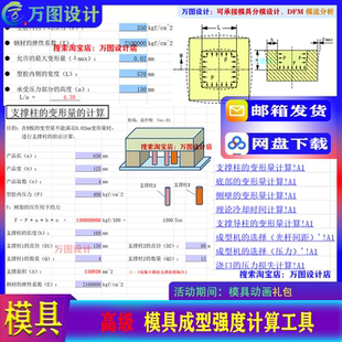 高级模流分析 塑胶模具设计注塑成型 模胚强度 冷却计算工具