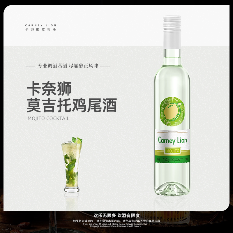 卡奈狮莫吉托MOJITO鸡尾酒diy调酒基酒预调洋酒利口酒微醺酒吧