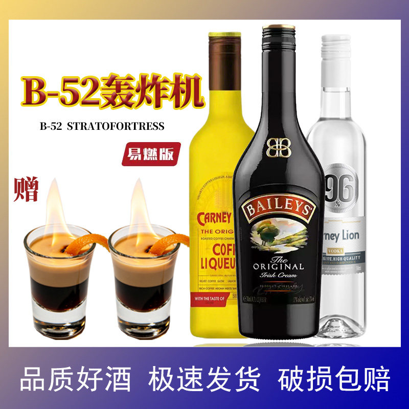b-52轰炸机鸡尾酒调酒