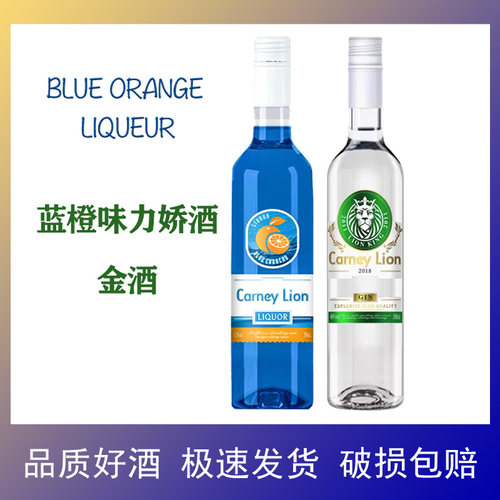 蓝橙味力娇酒调酒鸡尾酒