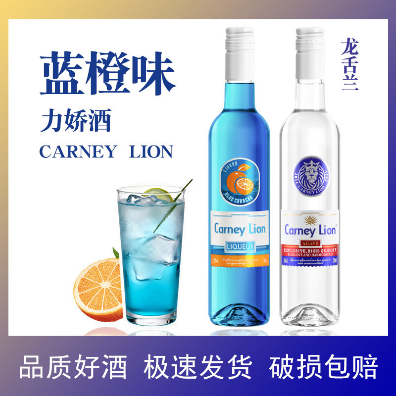 卡奈狮蓝橙味力娇酒龙舌兰味配制酒组合糖浆利口酒调酒基酒鸡尾酒