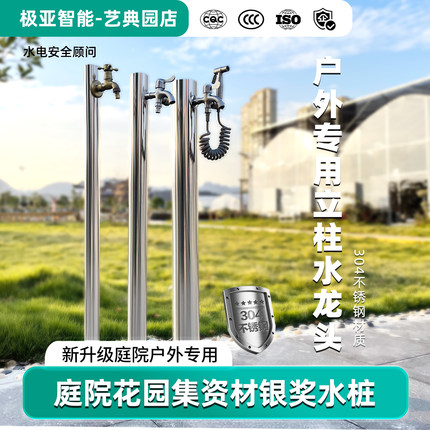 户外水龙头庭院圆柱形不锈钢防冻立柱花园立水栓双用浇花洗手洗车