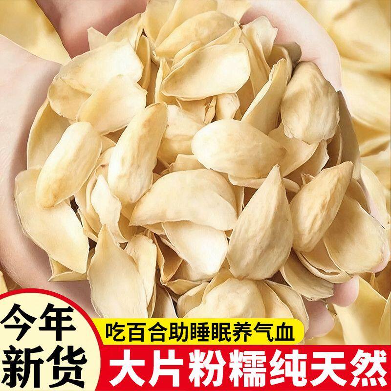 【粉糯易煮】正宗新货百合花干特级一等品无硫百合大片莲子百合粥