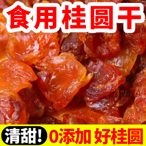 广西正宗无核无壳桂圆干