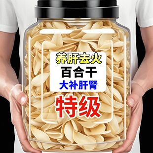 百合干500g兰州百合干食用百合干新货无硫食用百合甜百合干货农家