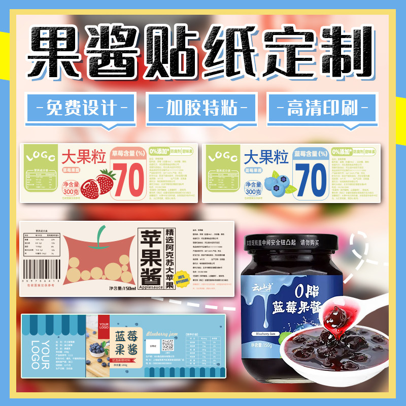 果酱贴纸定制瓶盖封口标签图片