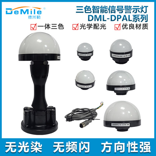 三色报警灯DPAL系列LED单层警示灯机床设备信号灯塔灯