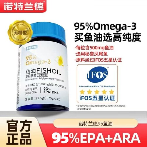 诺特兰德95鱼油软胶囊高浓度深海鱼油omega3高纯鱼油DHA中老年