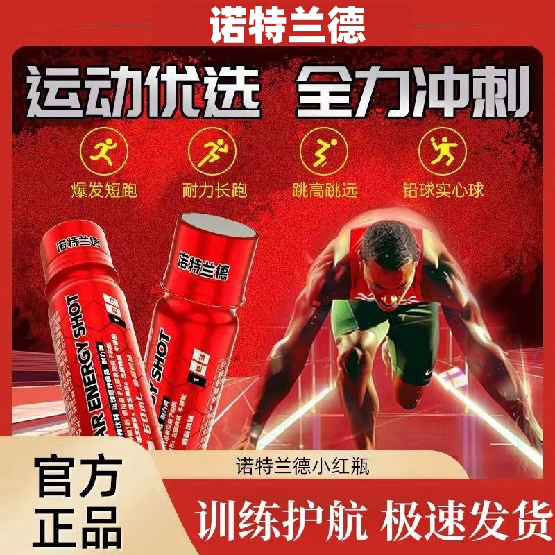 诺特兰德小红瓶液体氮泵体考黑科技便携运动正品耐力爆发