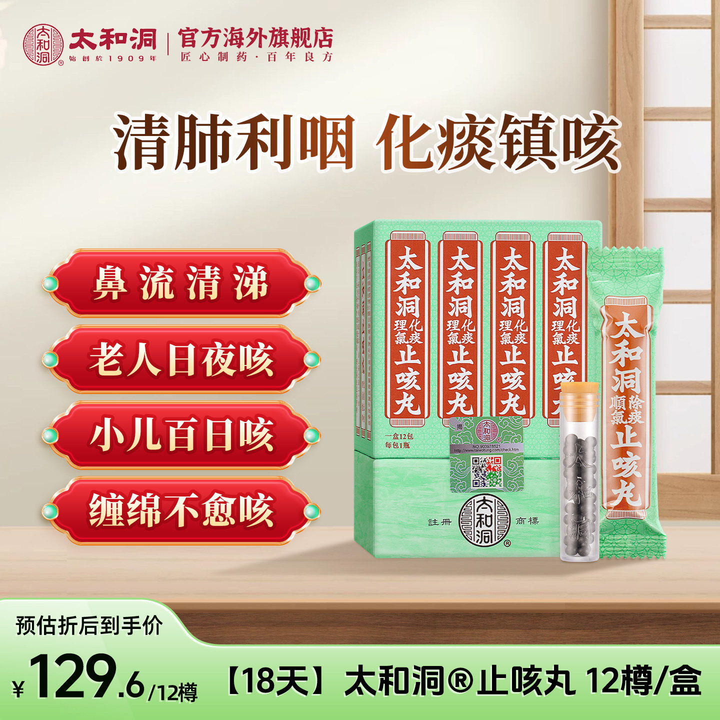 【秒】品牌直营太和洞止咳丸清肺化痰速效镇咳止咳丸咳嗽药 12樽