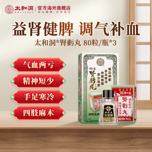 人参 鹿茸 白朮 当归 制地黄等提炼研制