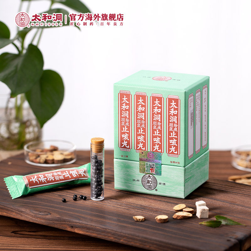 【秒】品牌直营太和洞止咳丸清肺化痰速效镇咳止咳丸咳嗽药 12樽