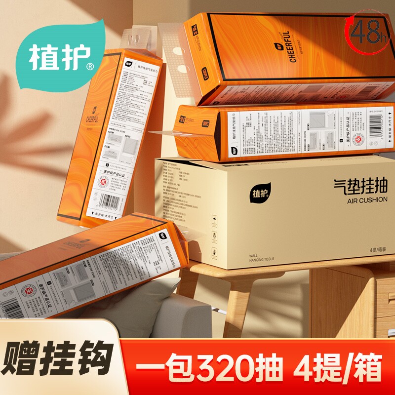 植护气垫纸巾悦色橙大包挂式抽纸悬挂式壁挂纸抽整箱餐巾纸怎么看?