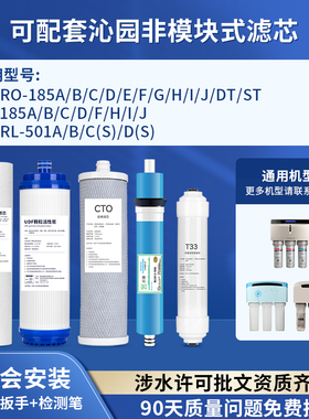 配套沁园净水器RU/RO185J/I/E/F/QR-RL-501B/A/D/C/G/RU-505A滤芯