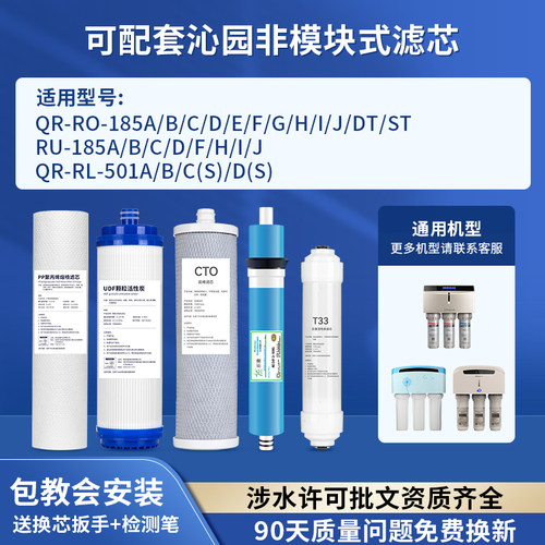 沁园净水器滤芯RO185J