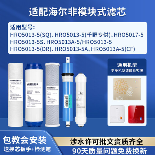 可配套海尔净水器滤芯HRO5013A