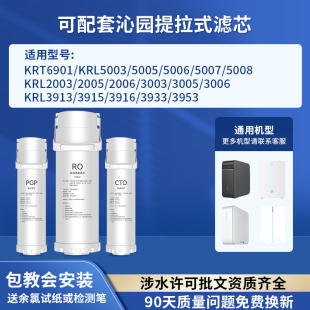 5003 3916 3916滤芯5008RO膜KRT6901 6903 配套沁园净水器KRL5006