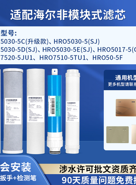 海尔净水器机滤芯HRO5030-5C/D/5F/5017/7520可配套11寸7510-5TU1