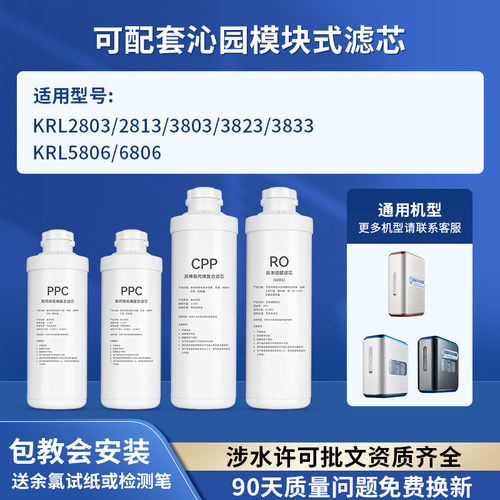 沁园净水器滤芯KRL3833
