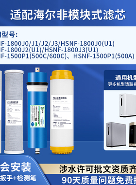 可配套海尔施特劳斯净水器滤芯HSNF-1800J1/J0/J2/J3/1500P1/600C