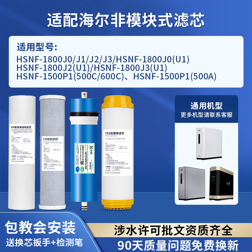 海尔施特劳斯净水器滤芯HSNF1800
