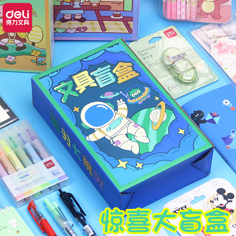 文具套装盲盒袋奖品礼物
