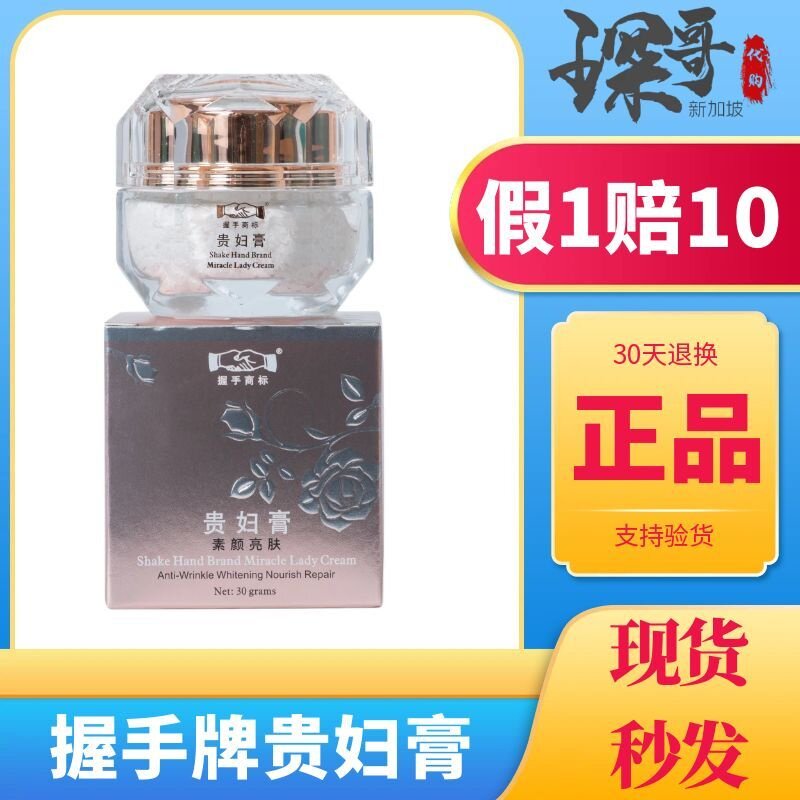 贵妇膏新加坡华安握手牌贵妇膏保湿素颜亮肤紧致修护面霜神仙膏