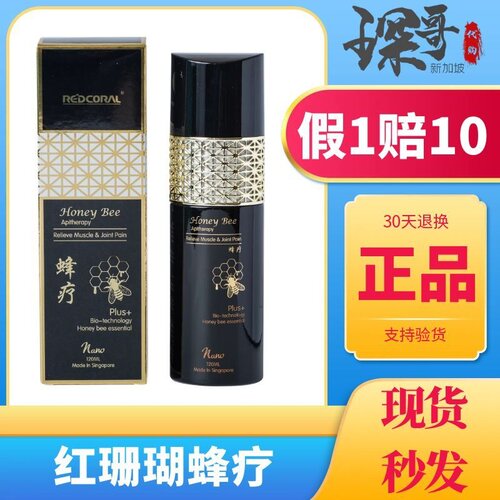 新加坡特产红珊瑚蜂疗redcoral