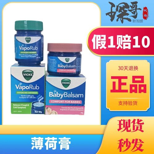 新加坡原装澳洲Vicks VapoRub薄荷膏BabyBalsam婴幼儿童清凉膏50g