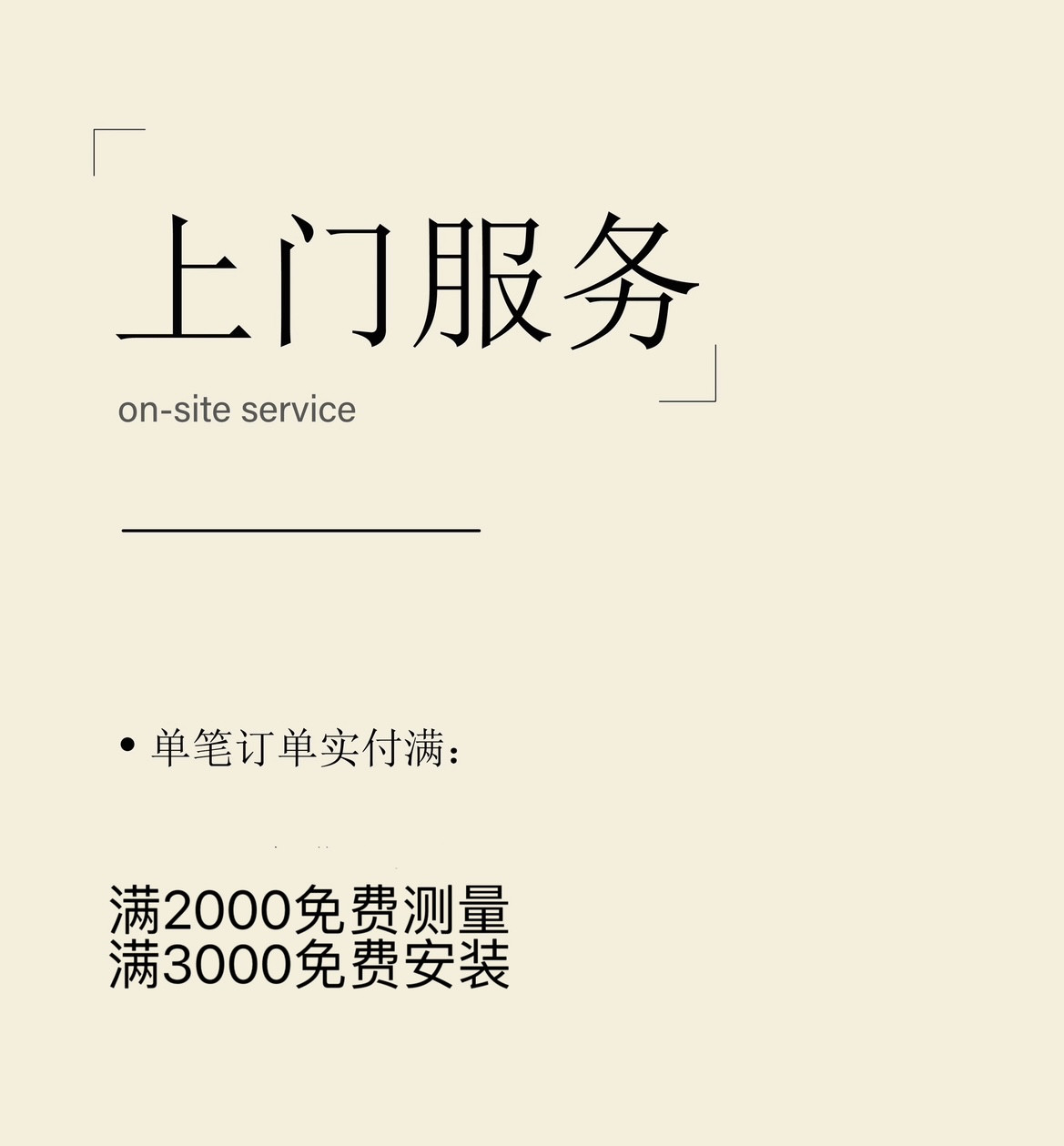西瓜布丁｜全国服务上门测量安装 专业师傅测量专业设计师搭配