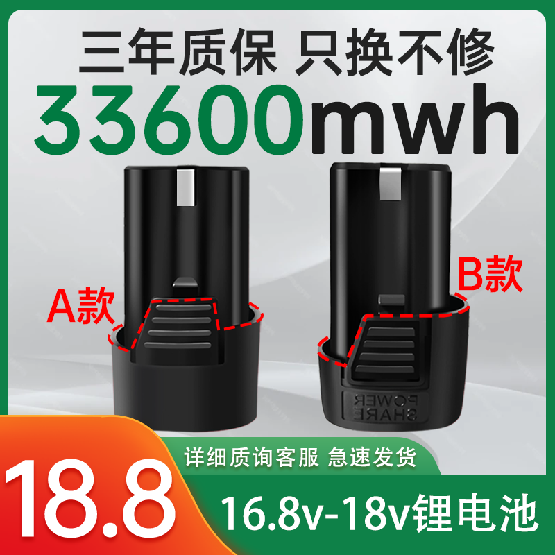 16.8V手充电钻大容量锂电池18V手枪钻电池适合龙韵富格电动螺丝刀