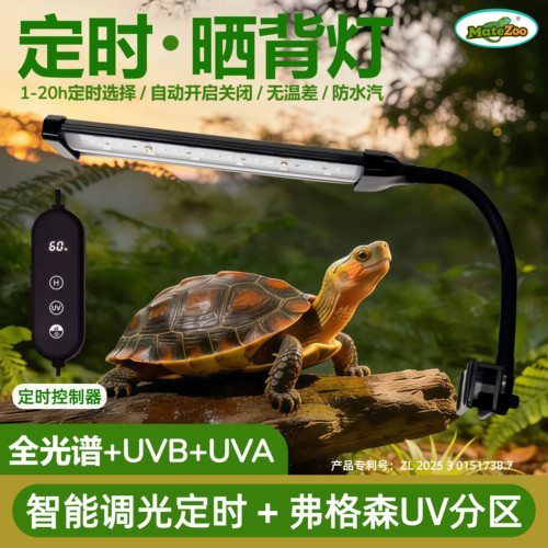 全光谱小乌龟晒背灯补钙uvb灯
