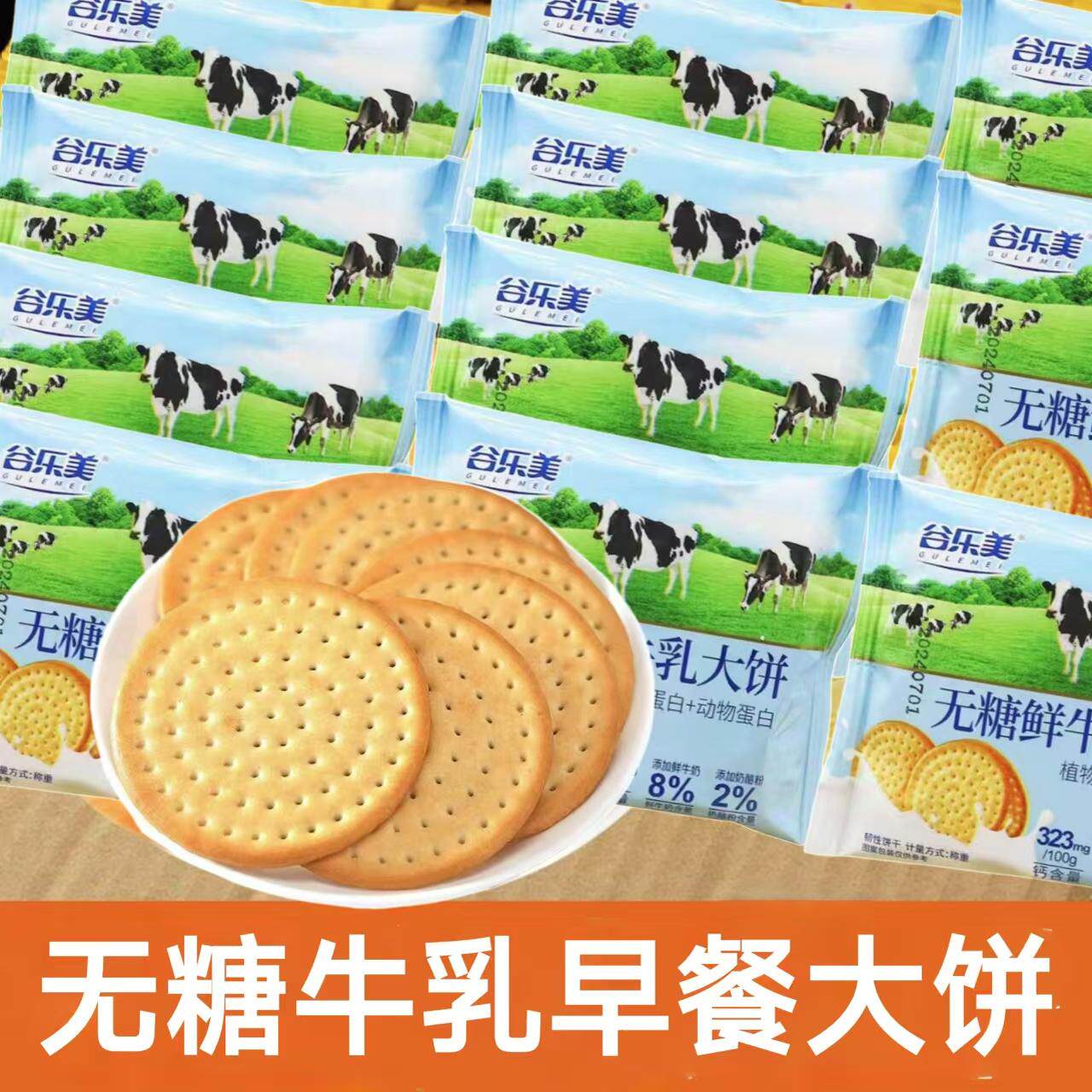 无糖精鲜豆乳饼干小包装鲜牛乳饼干糖尿人粗粮糕点代餐零食品专用