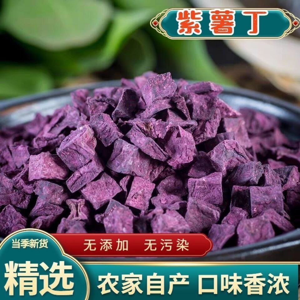 糖尿人专用零食品旗舰店血糖高无糖精脱水紫薯粒八宝粥配料番薯干
