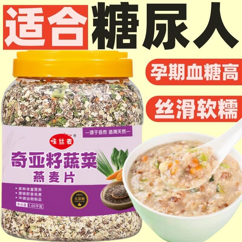 糖尿人专用零食品血糖高吃的无糖精奇亚籽蔬菜燕麦片老人糖友控糖