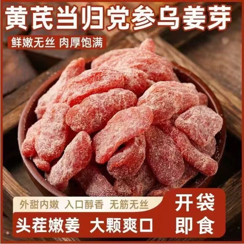 糖尿人专用食品无糖精可以吃的黄芪当归党参乌姜芽零食新鲜补传承