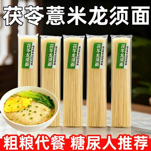 糖尿人专用零食品血糖高吃的无糖精茯苓薏米面条老人孕妇糖友控糖