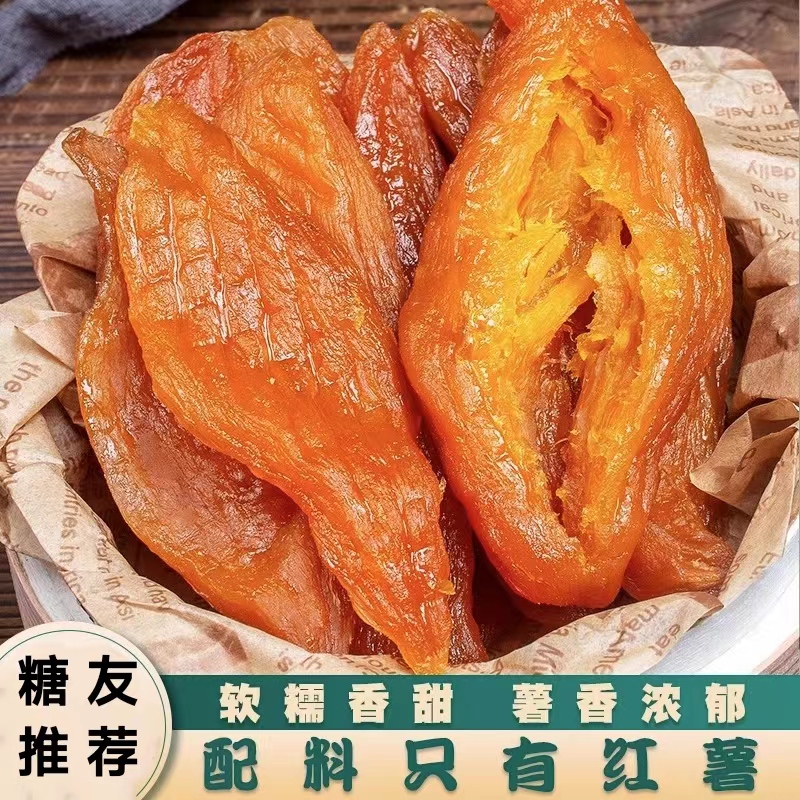 糖尿人专用零食无蔗糖软糯红薯干